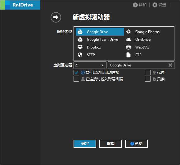 RaiDrive 添加网盘